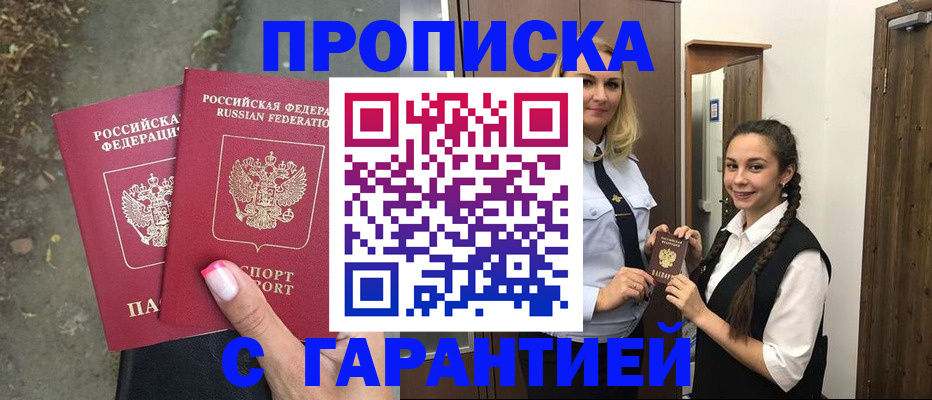 временная регистрация купить в Буйе