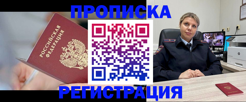 временная прописка в Буйе