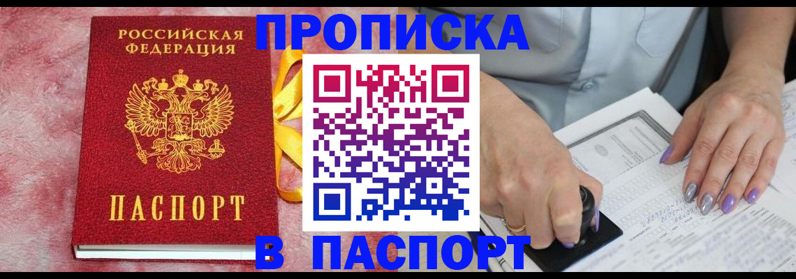 прописка для кредита в Буйе